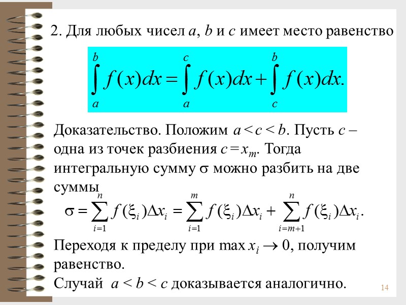 14 2. Для любых чисел a, b и c имеет место равенство  Доказательство.